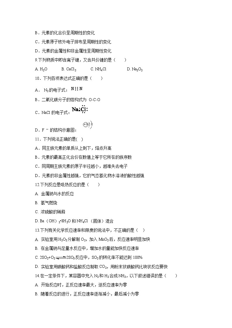 【化学】甘肃省宁县二中2018-2019高一下学期期中考试试卷02