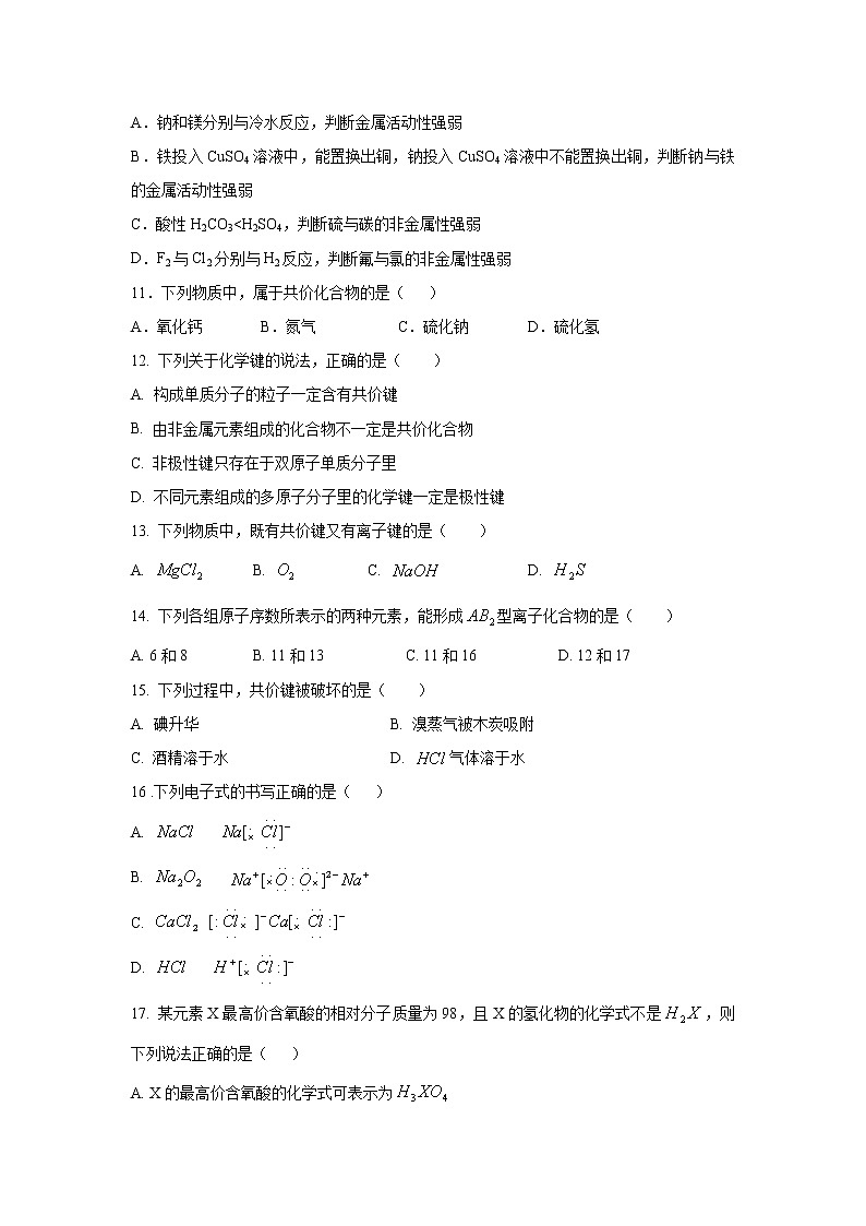 【化学】甘肃省武威第十八中学2018-2019学年高一下学期期中考试试题03