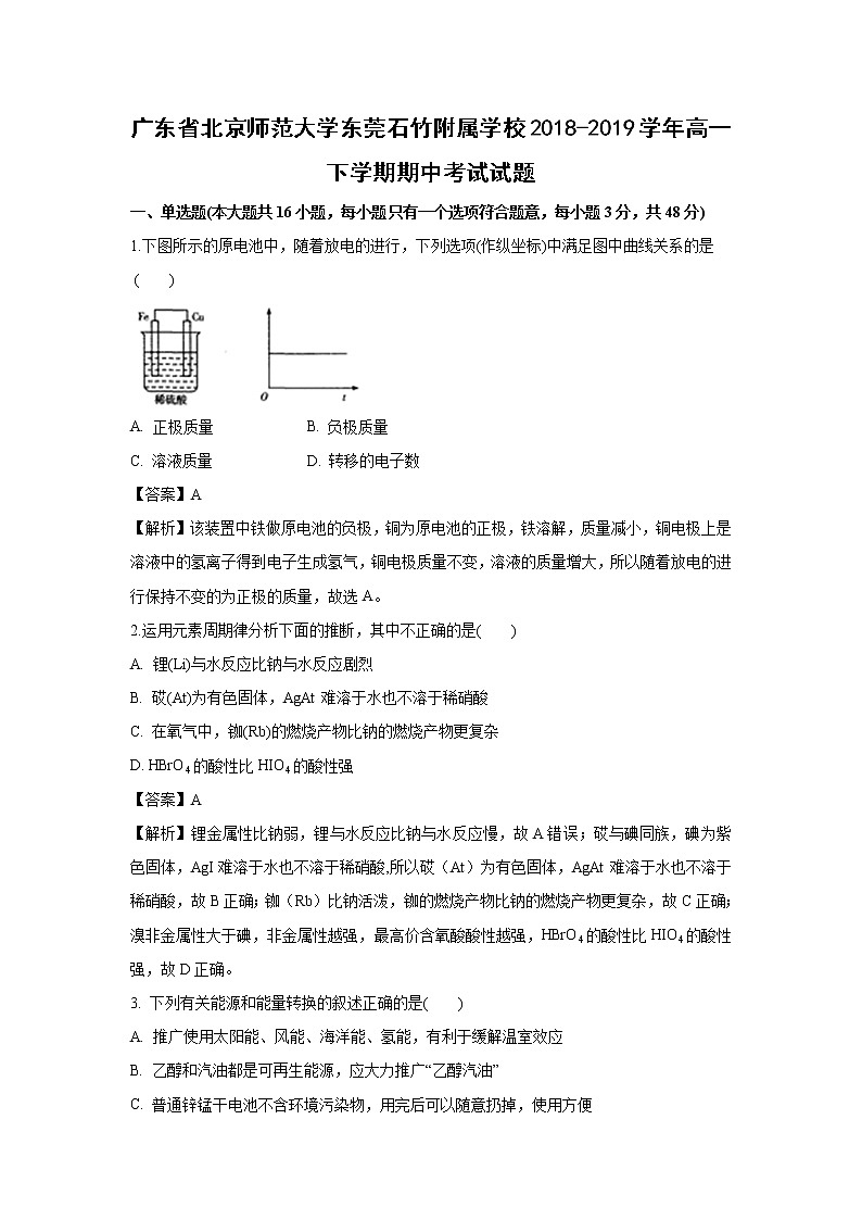 【化学】广东省北京师范大学东莞石竹附属学校2018-2019学年高一下学期期中考试试题（解析版）01