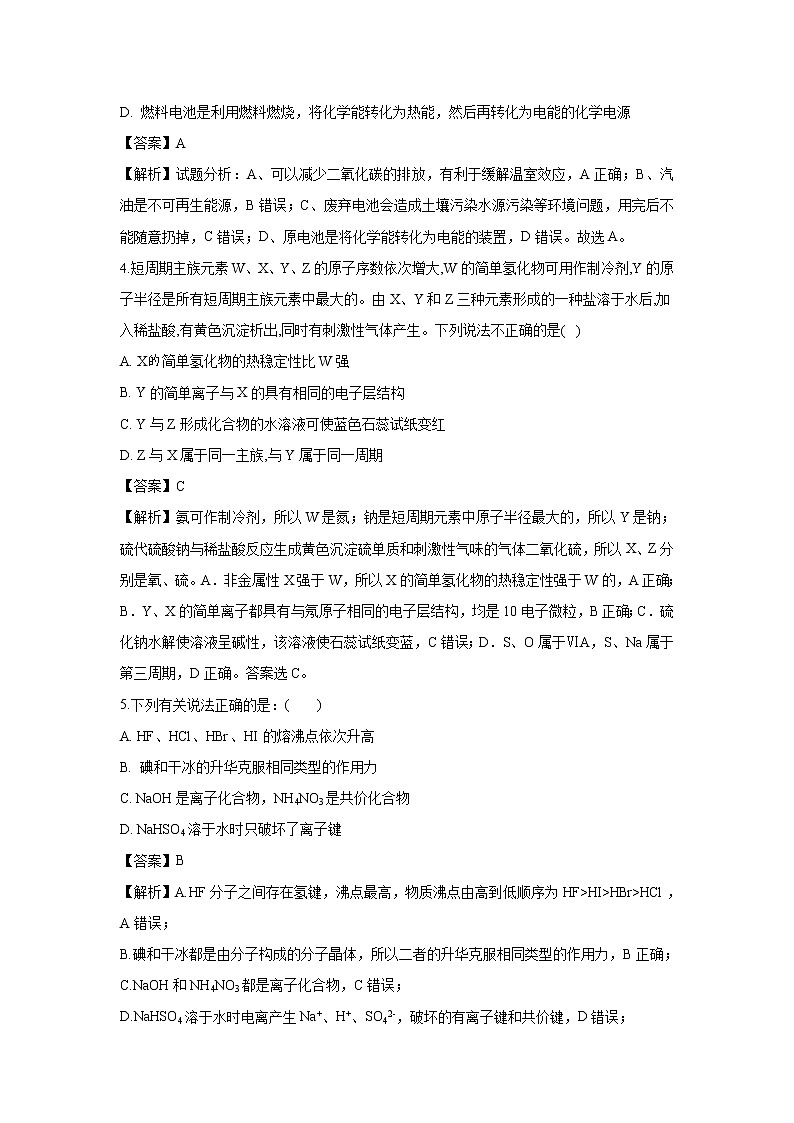 【化学】广东省北京师范大学东莞石竹附属学校2018-2019学年高一下学期期中考试试题（解析版）02