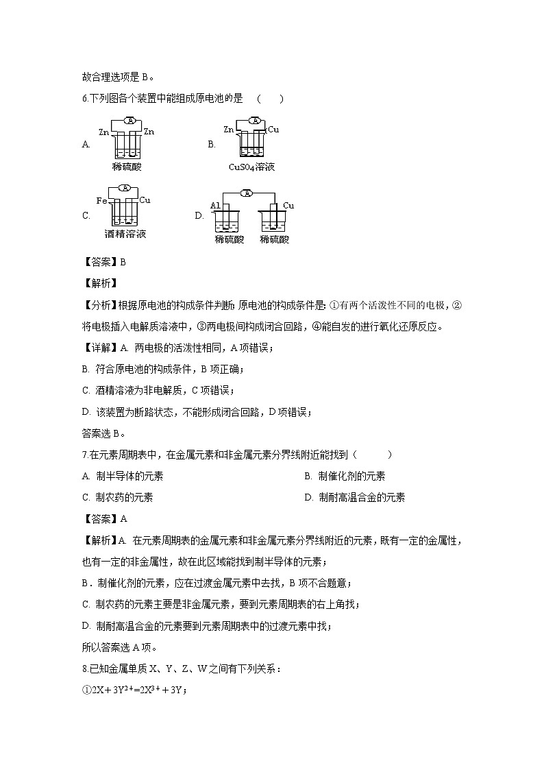 【化学】广东省北京师范大学东莞石竹附属学校2018-2019学年高一下学期期中考试试题（解析版）03