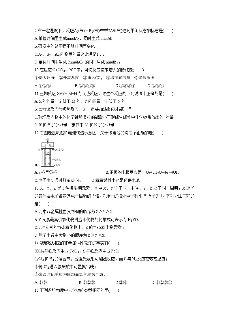 【化学】甘肃省民勤县第一中学2018-2019学年高一下学期期中考试（理）试题02