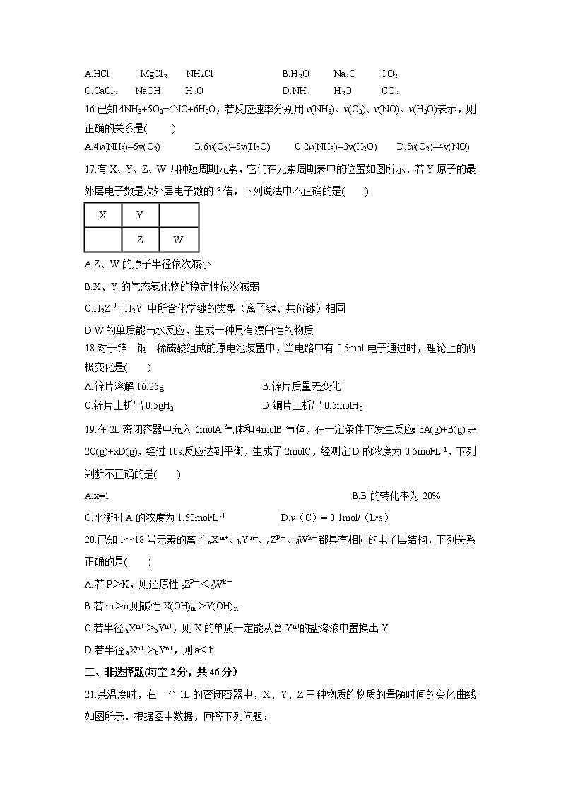 【化学】甘肃省民勤县第一中学2018-2019学年高一下学期期中考试（理）试题03