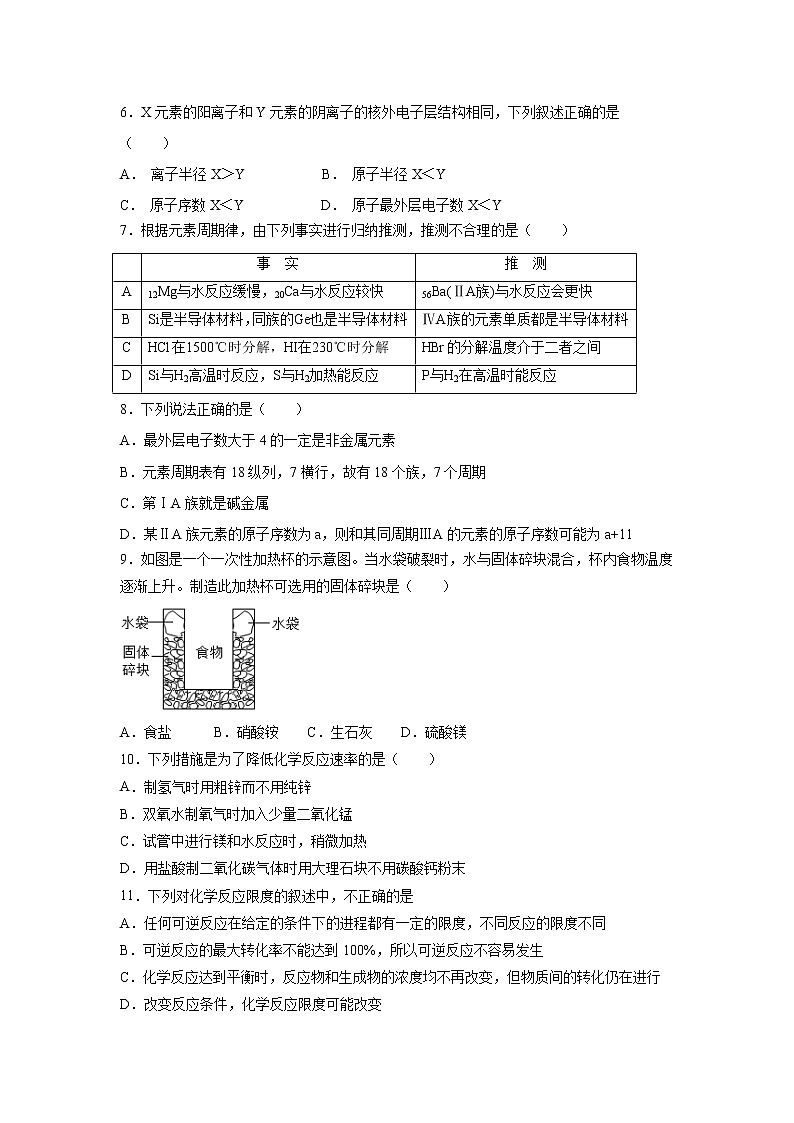 【化学】广东省佛山一中、珠海一中、金山中学2018-2019学年高一下学期期中考试试题02