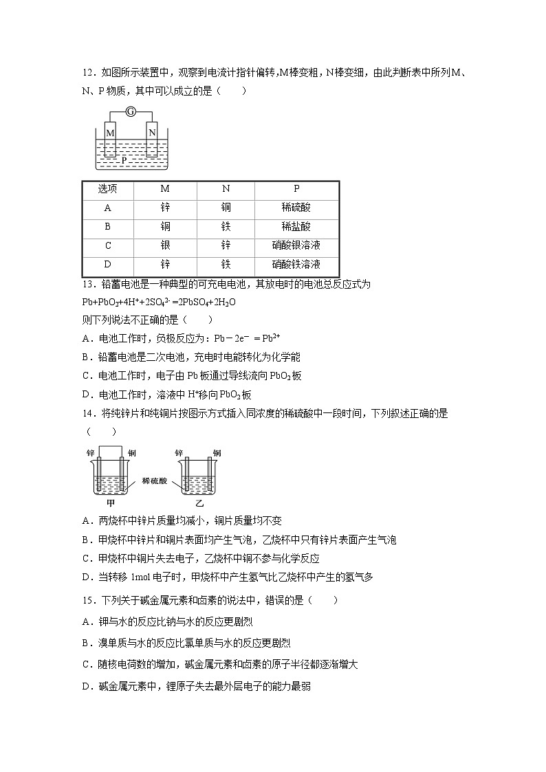 【化学】广东省佛山一中、珠海一中、金山中学2018-2019学年高一下学期期中考试试题03
