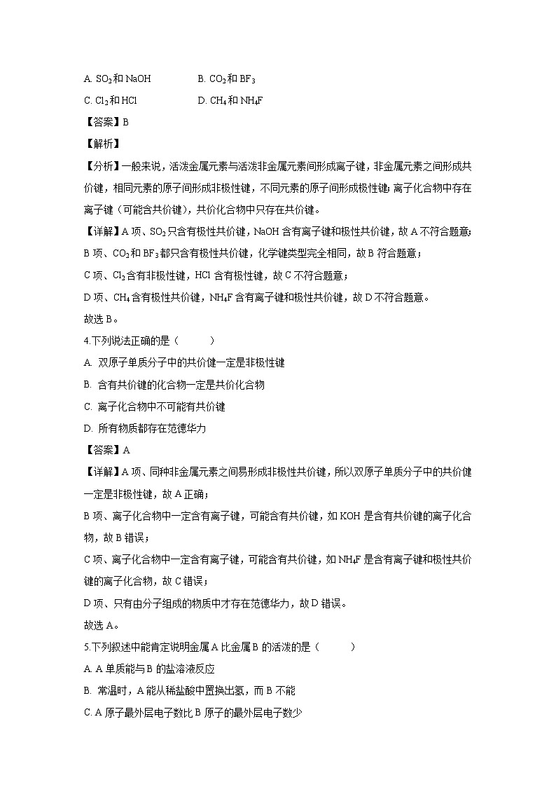 【化学】广东省佛山一中、珠海一中、金山中学2018-2019学年高一下学期期中考试试题（解析版）第2页