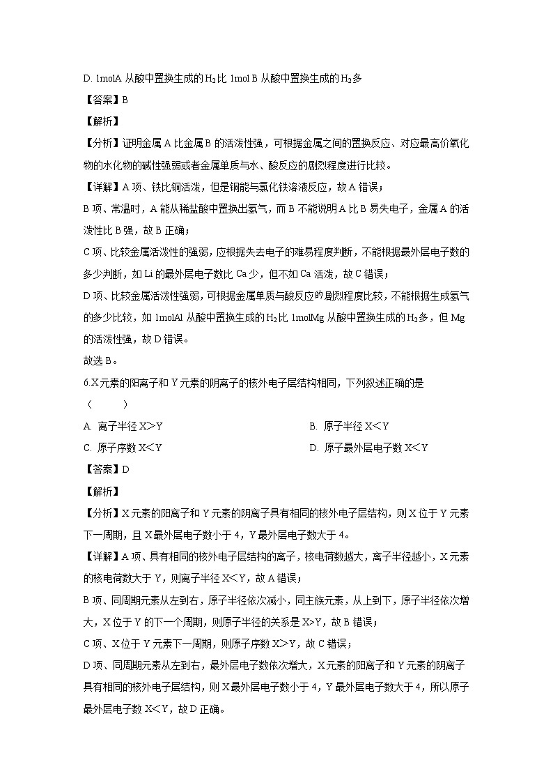 【化学】广东省佛山一中、珠海一中、金山中学2018-2019学年高一下学期期中考试试题（解析版）第3页