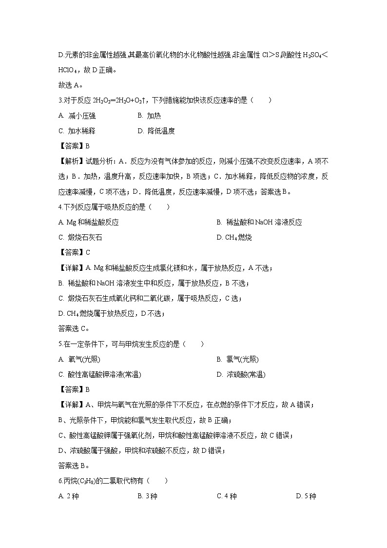 【化学】甘肃省岷县第一中学2018-2019学年高一下学期期中考试试卷（解析版）02