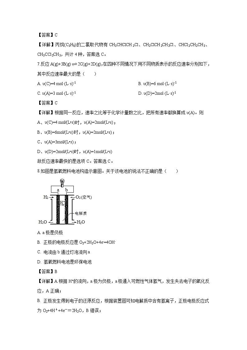【化学】甘肃省岷县第一中学2018-2019学年高一下学期期中考试试卷（解析版）03