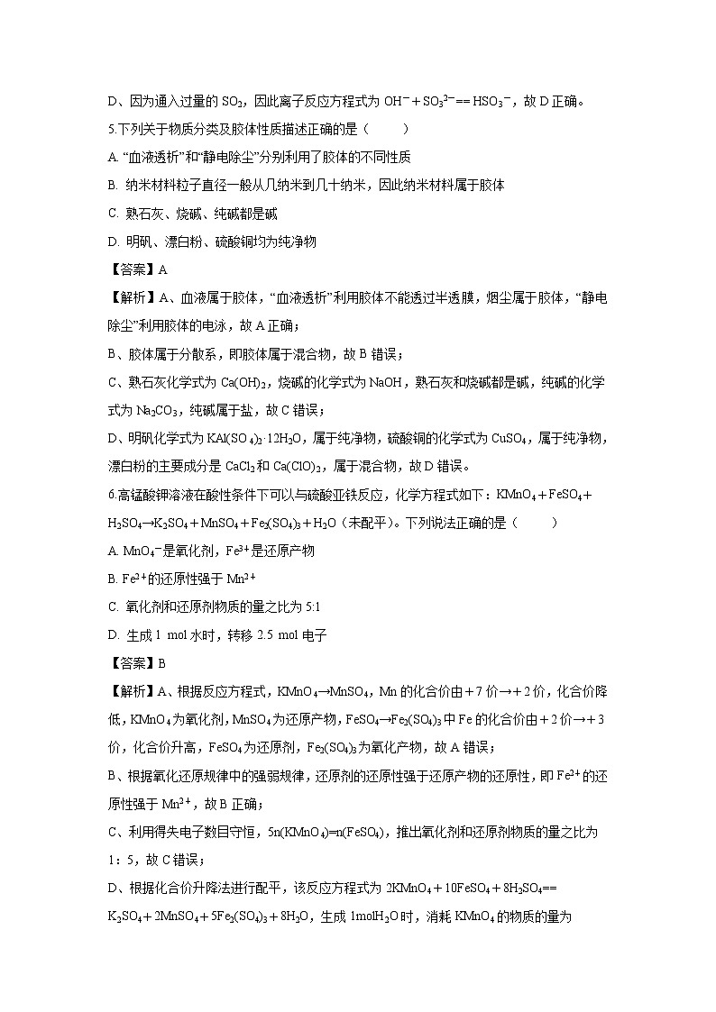 【化学】广东省深圳市高级中学2018-2019学年高一下学期期中考试试题（解析版）03