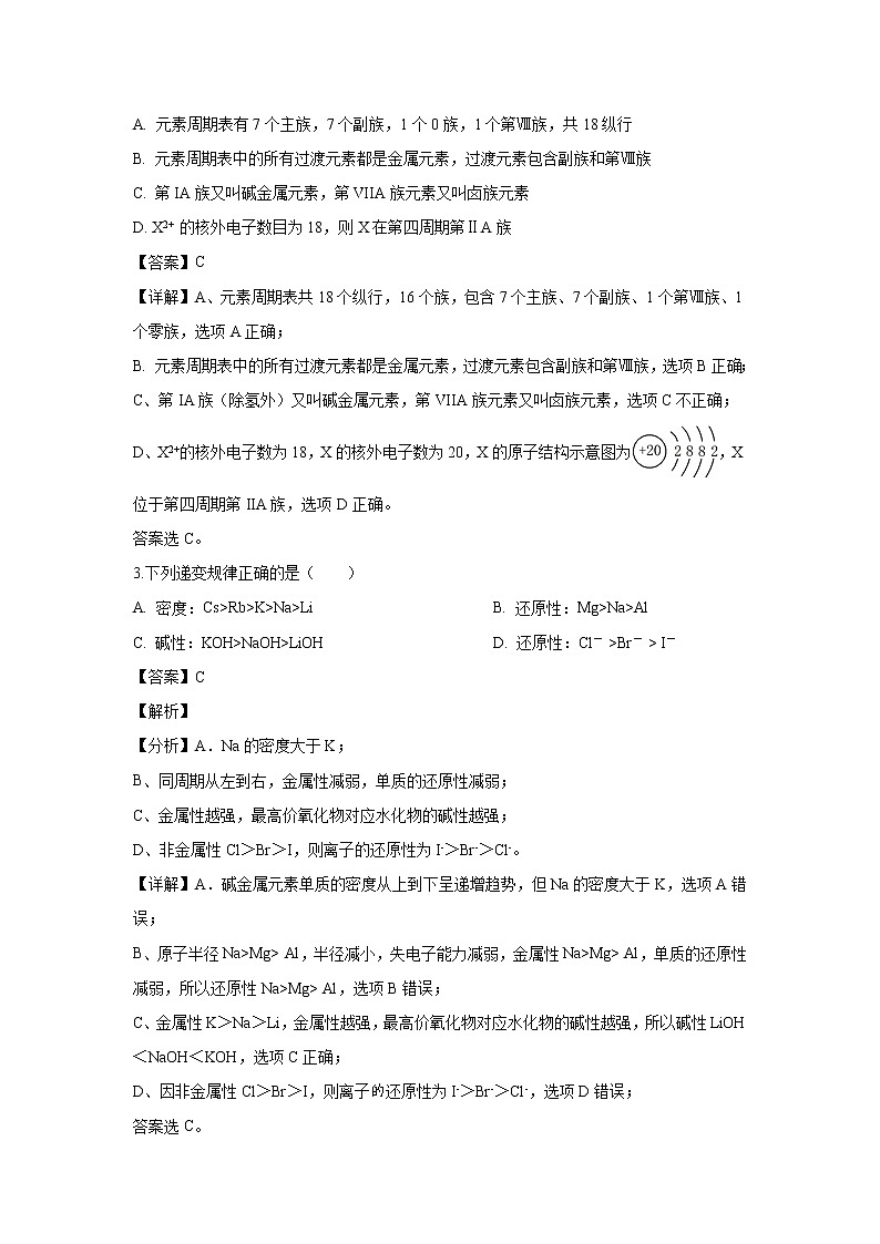 【化学】广东省深圳四校发展联盟体2018-2019学年高一下学期期中考试试题（解析版）02