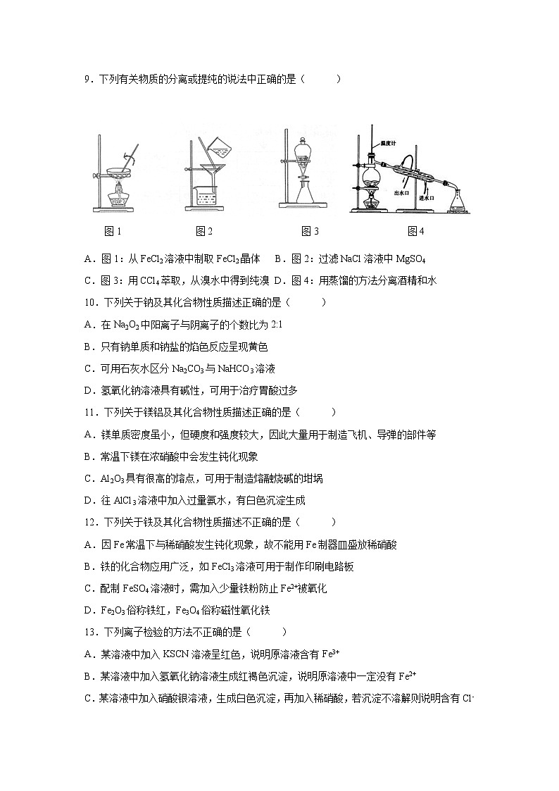 【化学】广东省深圳市高级中学2018-2019学年高一下学期期中考试试题第3页