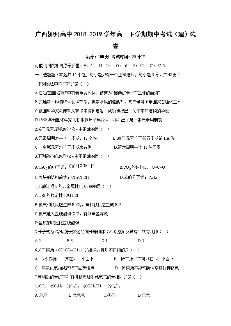 【化学】广西柳州高中2018-2019学年高一下学期期中考试（理）试卷第1页