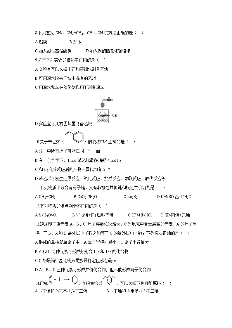 【化学】广西柳州高中2018-2019学年高一下学期期中考试（理）试卷第2页