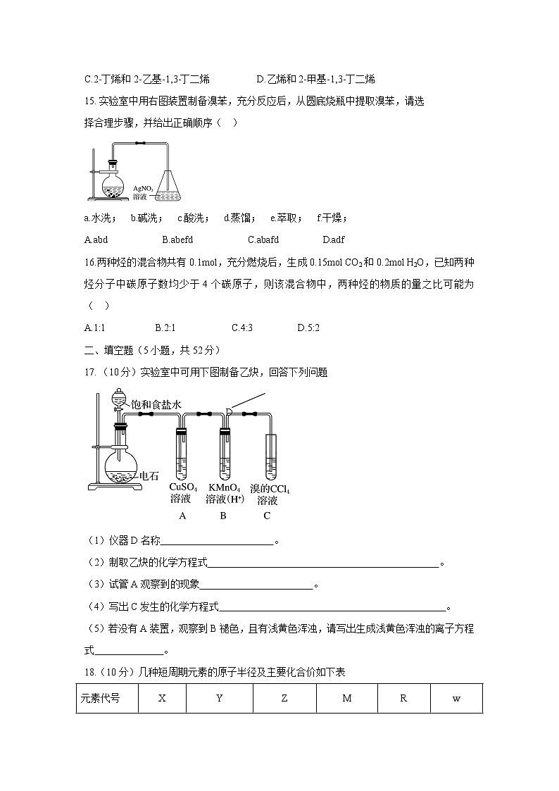 【化学】广西柳州高中2018-2019学年高一下学期期中考试（理）试卷第3页