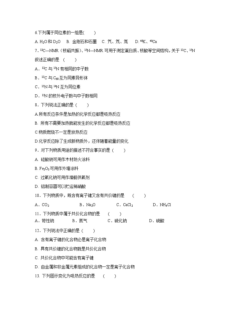 【化学】广东省肇庆市百花中学2018-2019学年高一下学期期中考试试题第2页