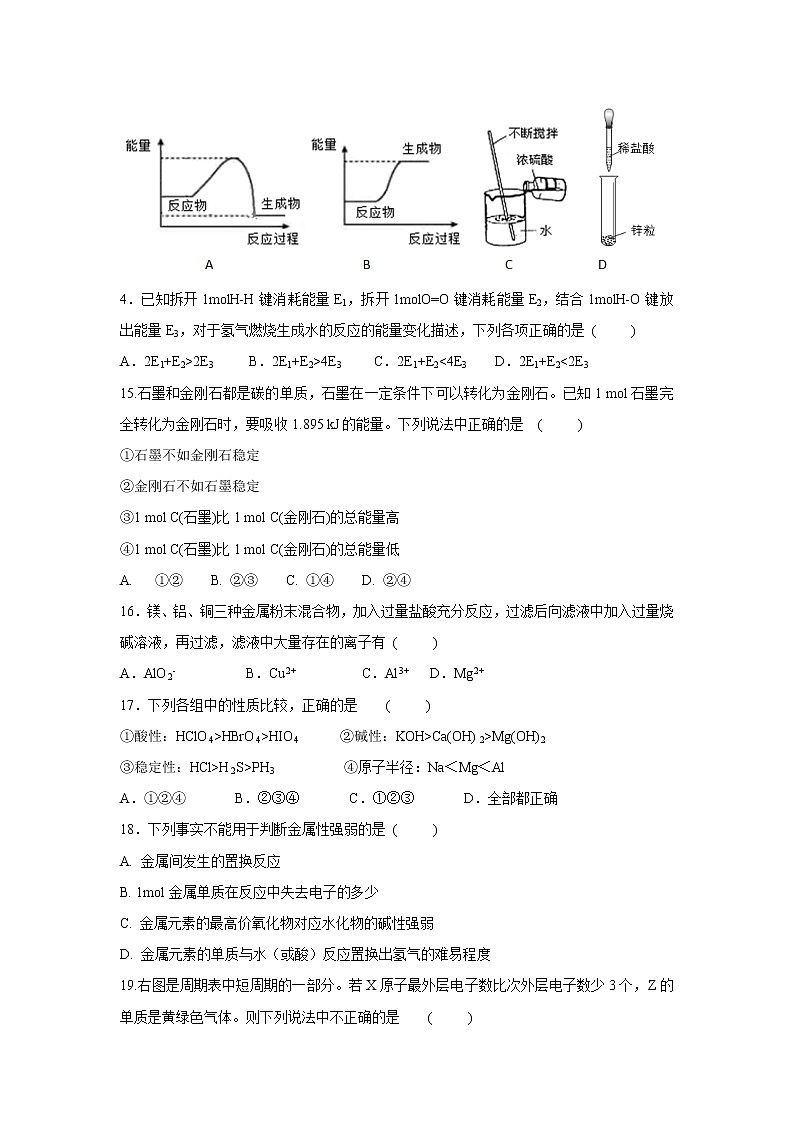【化学】广东省肇庆市百花中学2018-2019学年高一下学期期中考试试题第3页
