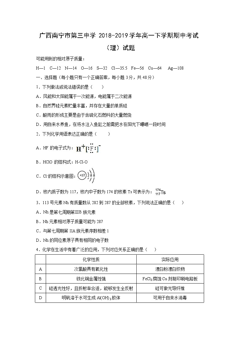 【化学】广西南宁市第三中学2018-2019学年高一下学期期中考试（理）试题01