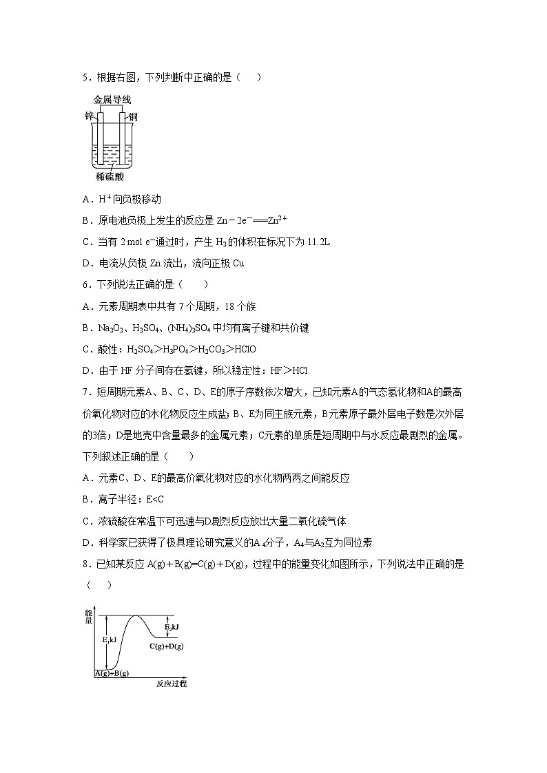 【化学】广西南宁市第三中学2018-2019学年高一下学期期中考试（理）试题02