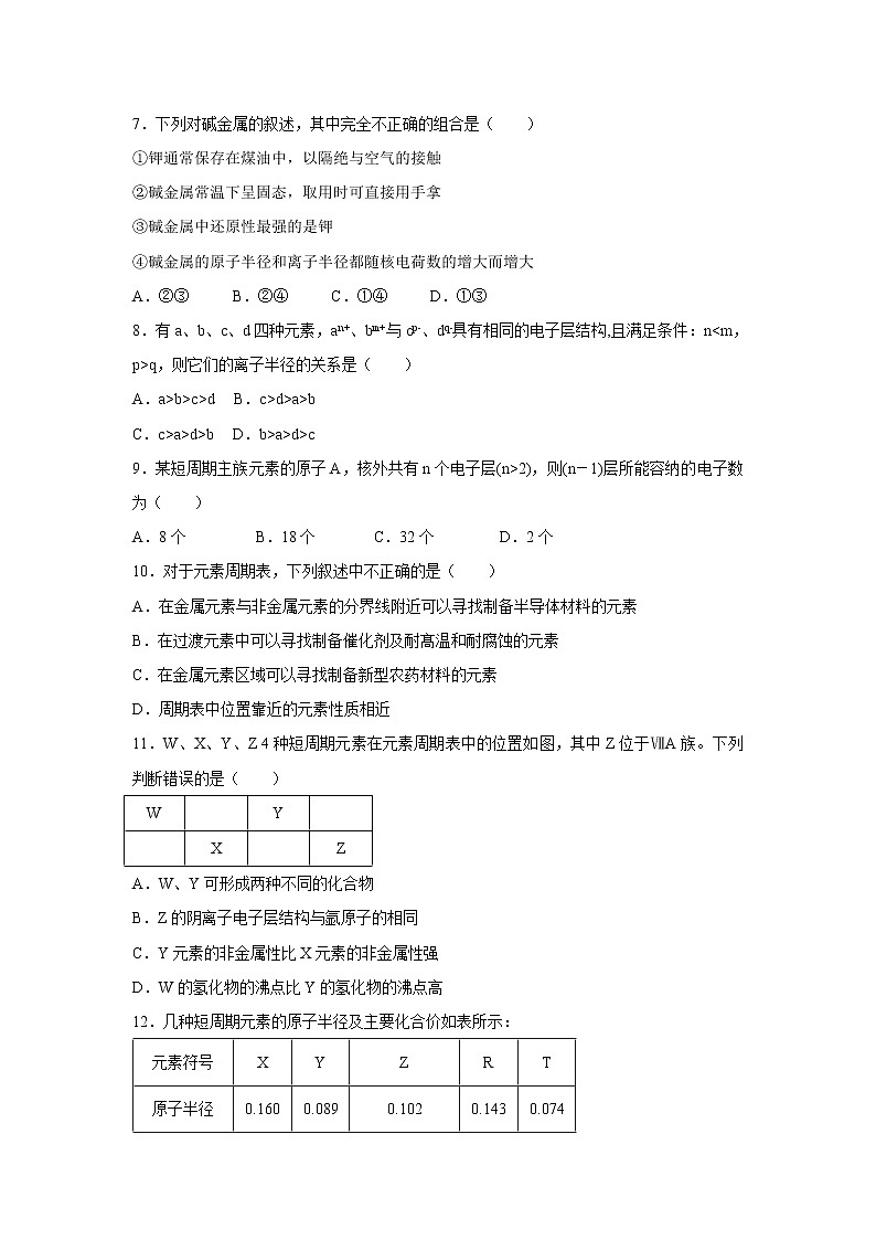 【化学】广西柳州高中2018-2019学年高一下学期期中考试（文）试卷02