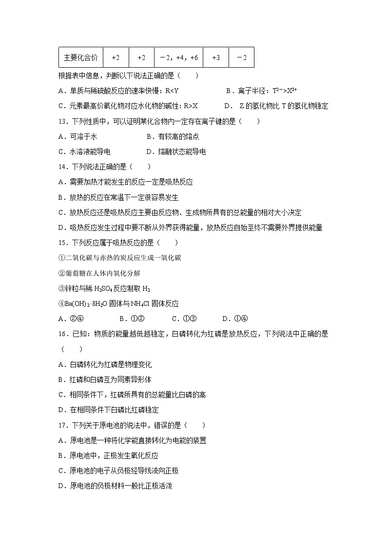 【化学】广西柳州高中2018-2019学年高一下学期期中考试（文）试卷03