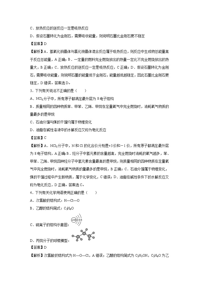 【化学】江西名师联盟2018-2019学年高一下学期期末考试仿真卷（解析版）02