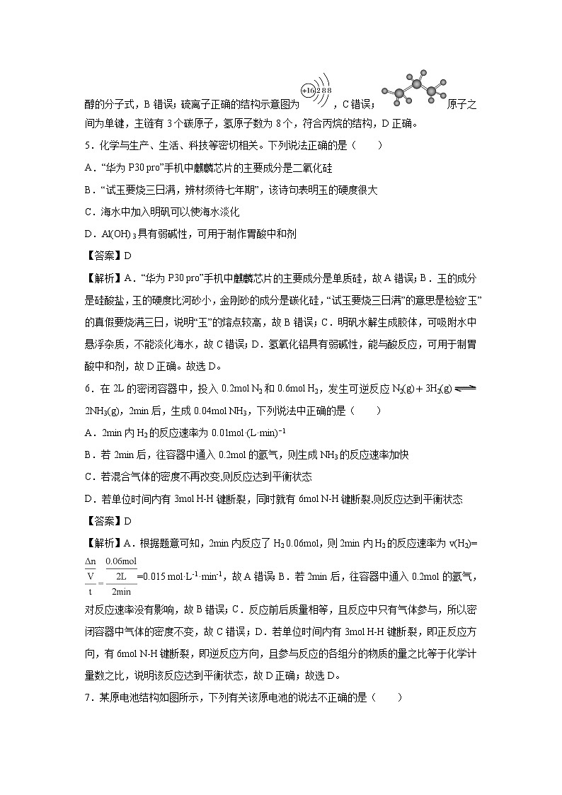 【化学】江西名师联盟2018-2019学年高一下学期期末考试仿真卷（解析版）03