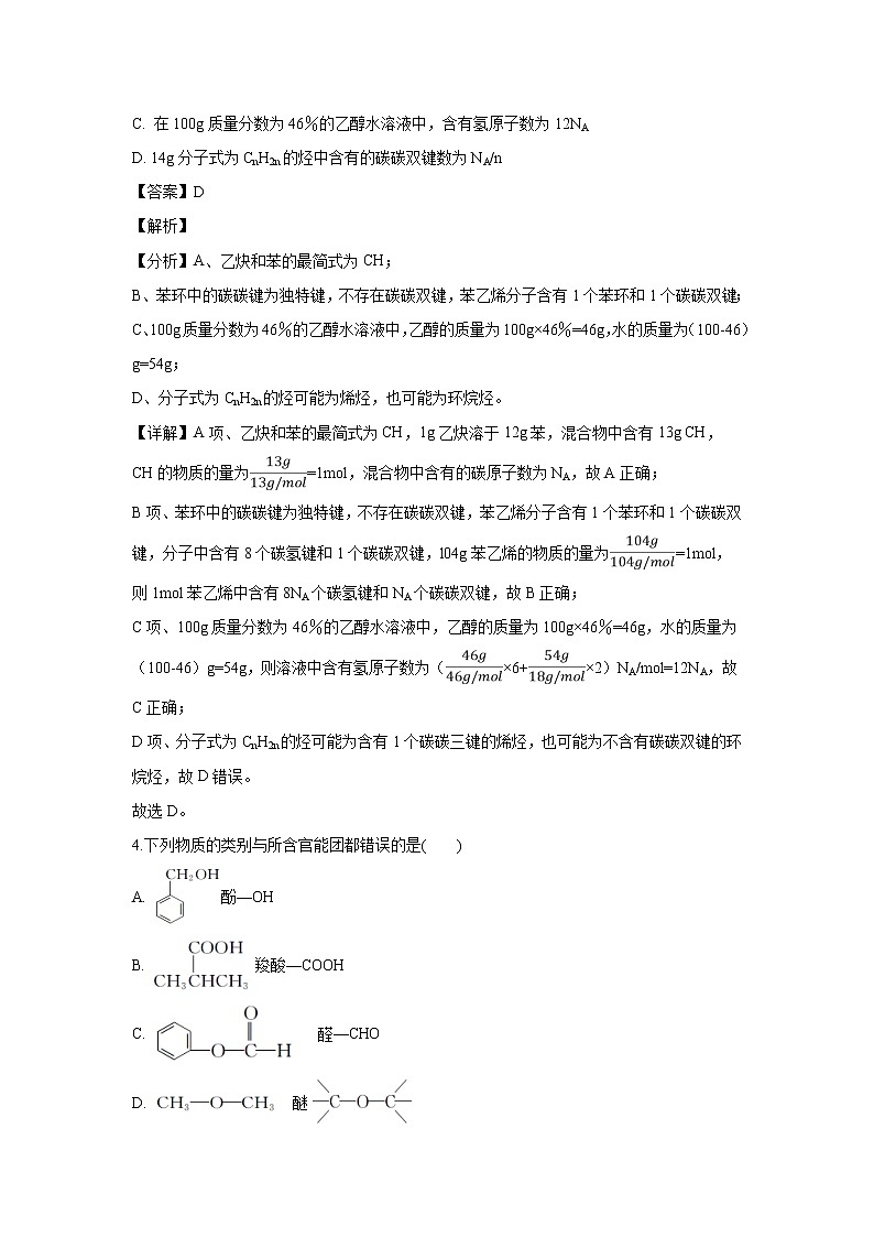 【化学】江西省高安中学2018-2019学年高一下学期期末考试试题（A卷）（解析版）02