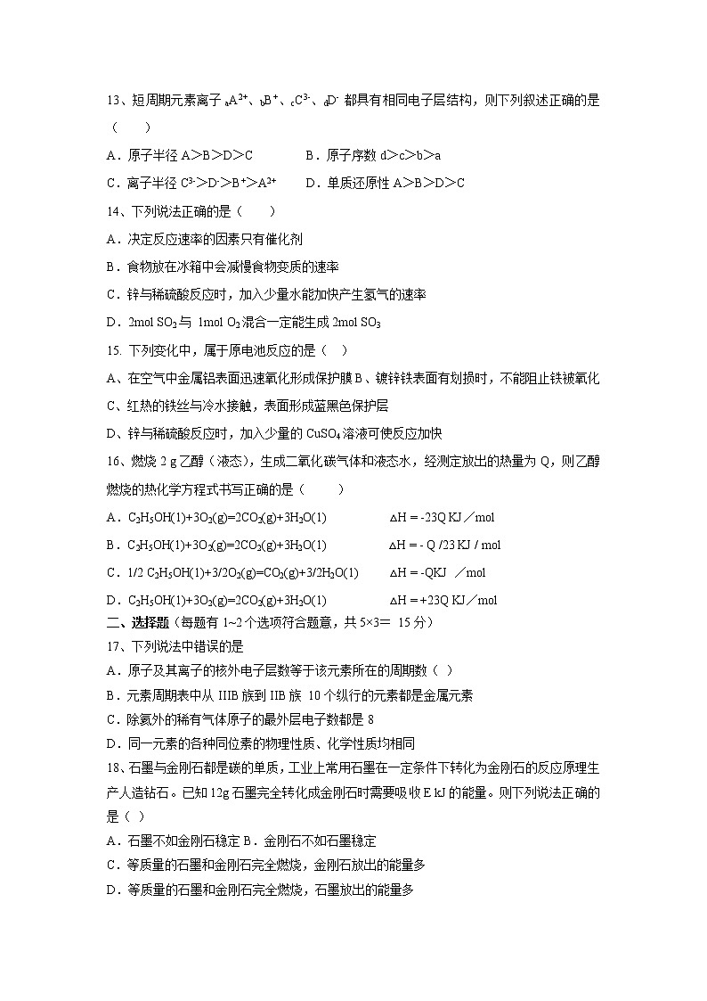 【化学】辽宁省沈阳市城郊市重点联合体2018-2019学年高一下学期期末考试试卷03