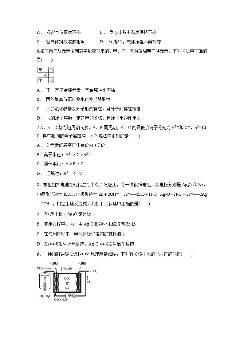 【化学】江西省高安中学2018-2019学年高一下学期期末考试试题（B卷）02