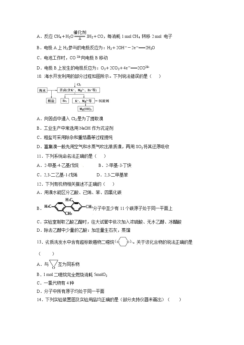 【化学】江西省高安中学2018-2019学年高一下学期期末考试试题（B卷）03
