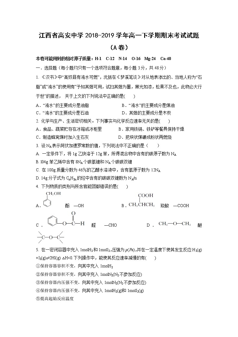 【化学】江西省高安中学2018-2019学年高一下学期期末考试试题（A卷）01