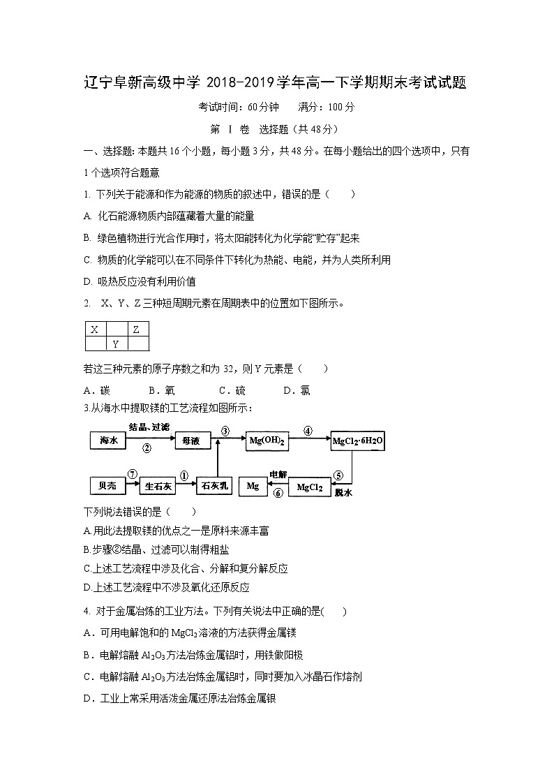 【化学】辽宁阜新高级中学2018-2019学年高一下学期期末考试试题01