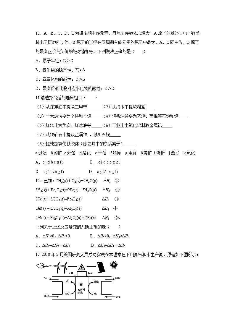 【化学】辽宁阜新高级中学2018-2019学年高一下学期期末考试试题03