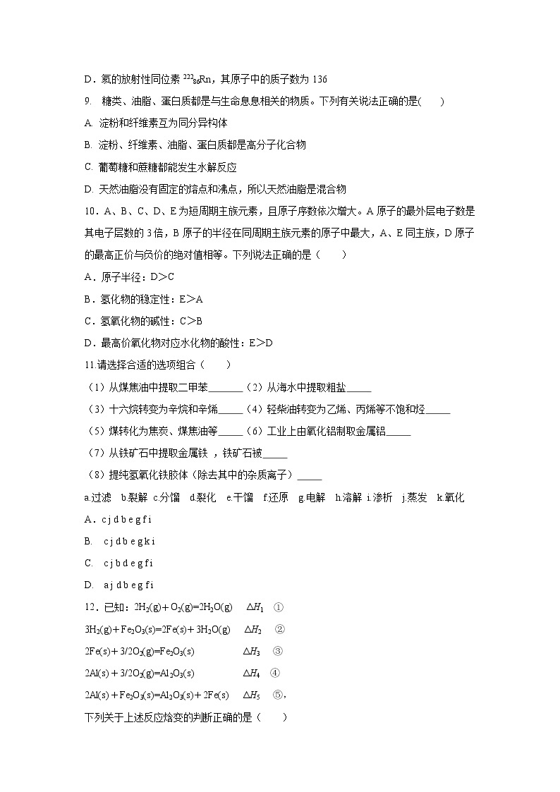 【化学】辽宁师大附中2018-2019学年高一下学期期末考试试题03