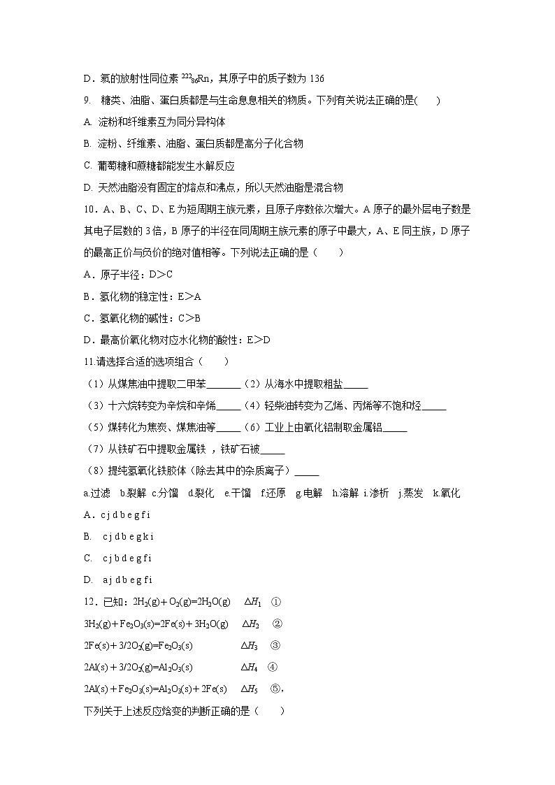 【化学】辽宁师大附中2018-2019学年高一下学期期末考试试题03