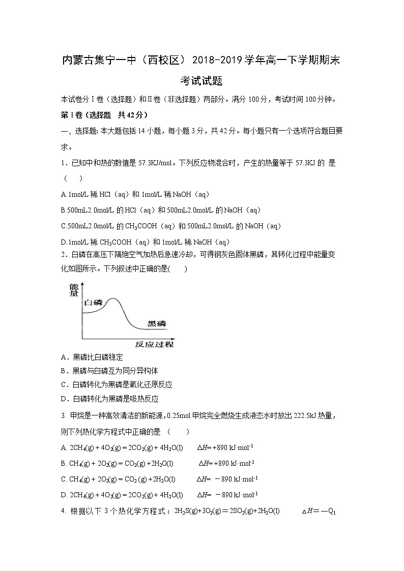 【化学】内蒙古集宁一中（西校区）2018-2019学年高一下学期期末考试试题01