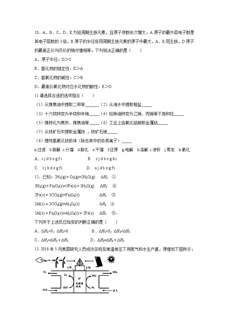 【化学】辽宁师大附中2018-2019学年高一下学期期末考试试题03