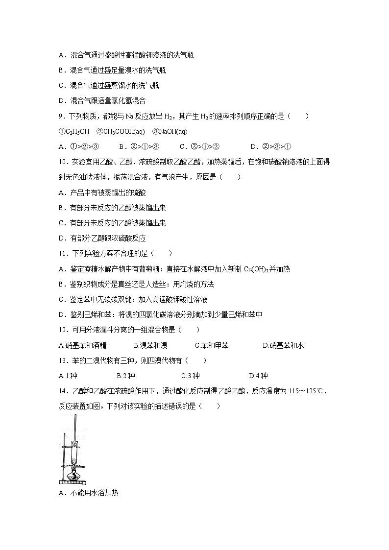 【化学】内蒙古呼和浩特开来中学2018-2019学年高一下学期期末考试试题02