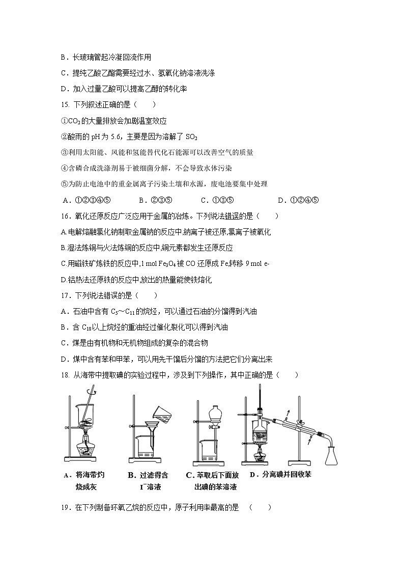 【化学】内蒙古呼和浩特开来中学2018-2019学年高一下学期期末考试试题03