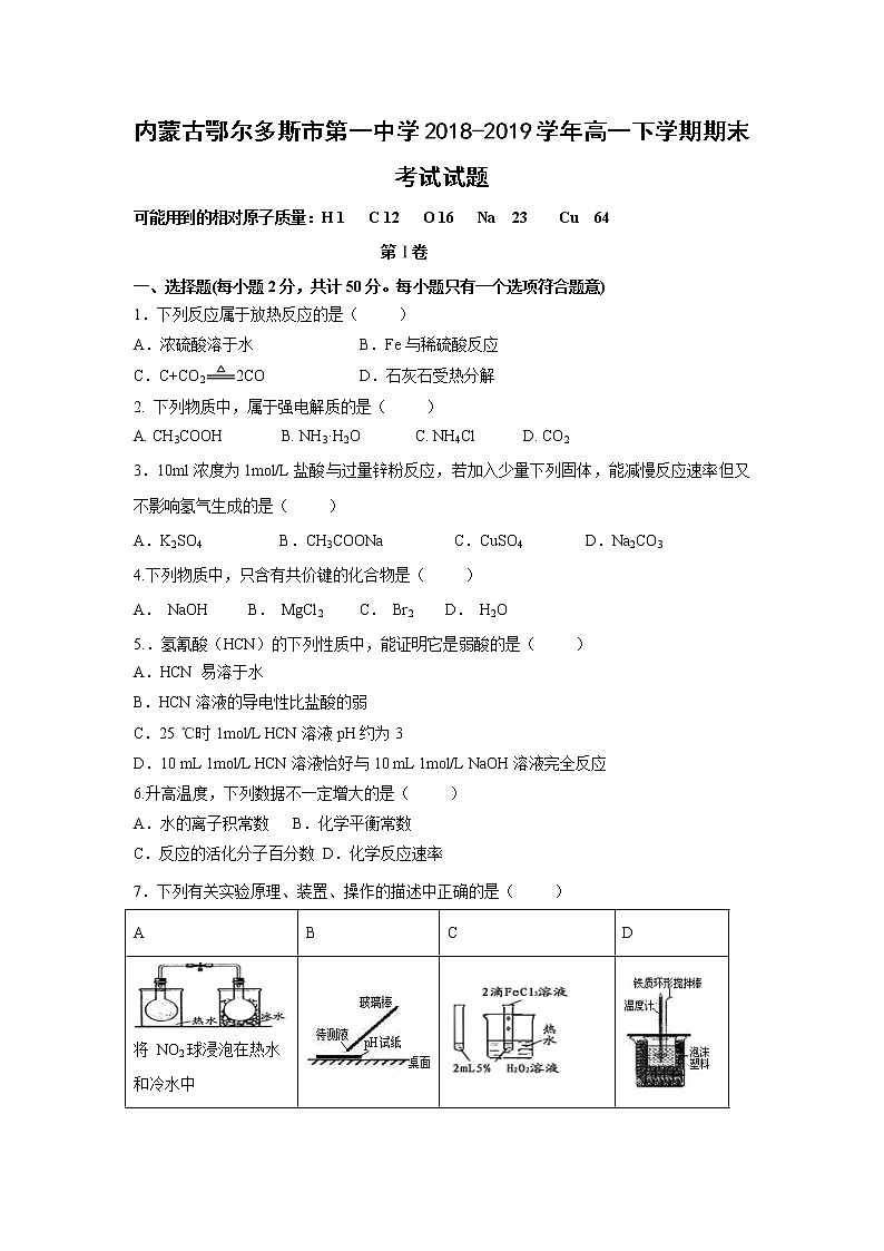 【化学】内蒙古鄂尔多斯市第一中学2018-2019学年高一下学期期末考试试题01