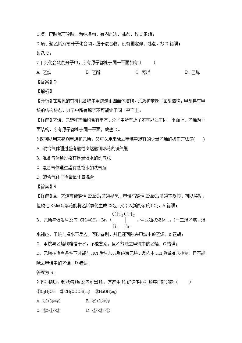 【化学】内蒙古开来中学2018-2019学年高一下学期期末考试试卷（解析版）03