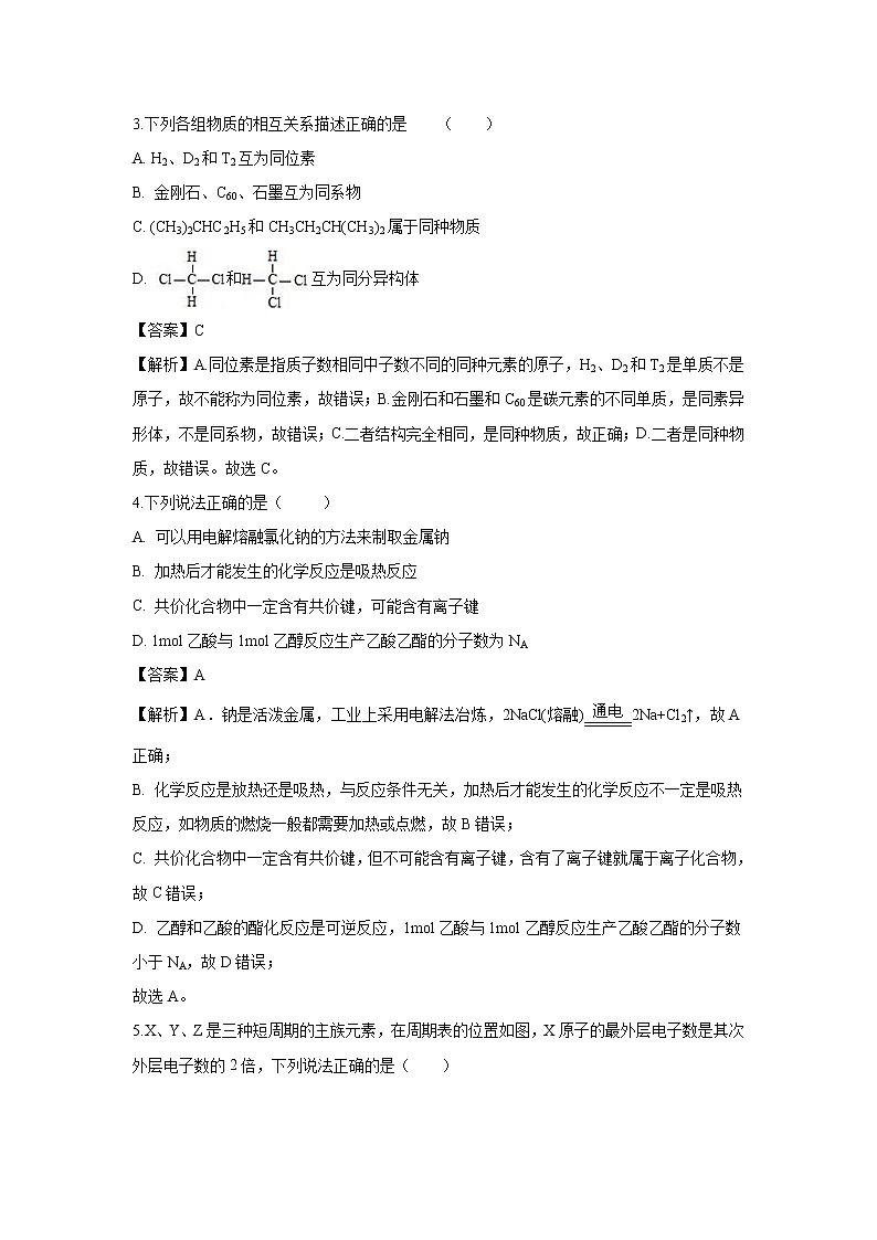 【化学】宁夏长庆高级中学2018-2019学年高一下学期期末考试试卷（解析版）02