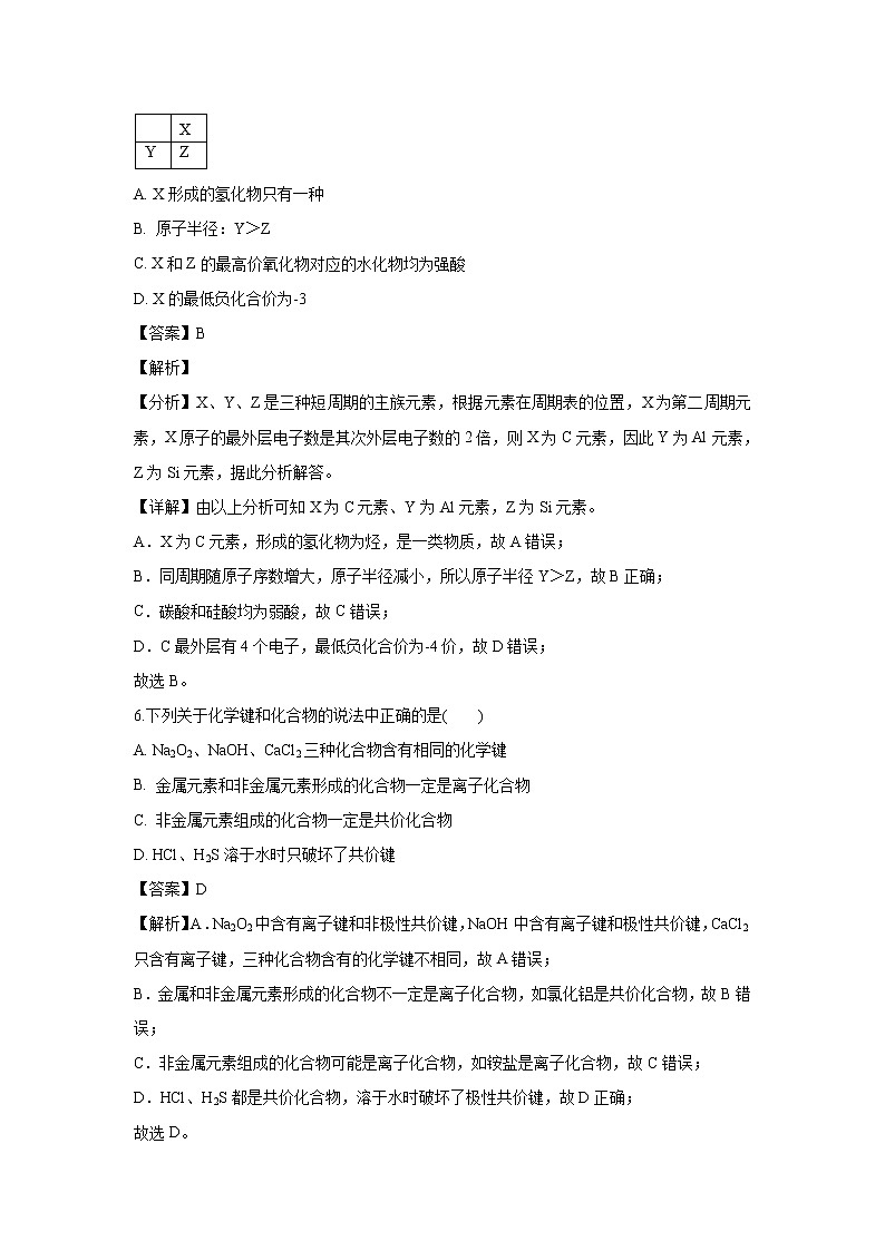 【化学】宁夏长庆高级中学2018-2019学年高一下学期期末考试试卷（解析版）03