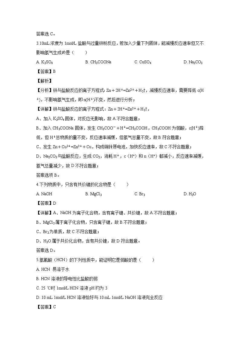 【化学】内蒙古自治区鄂尔多斯市第一中学2018-2019学年高一下学期期末考试试卷（解析版）02