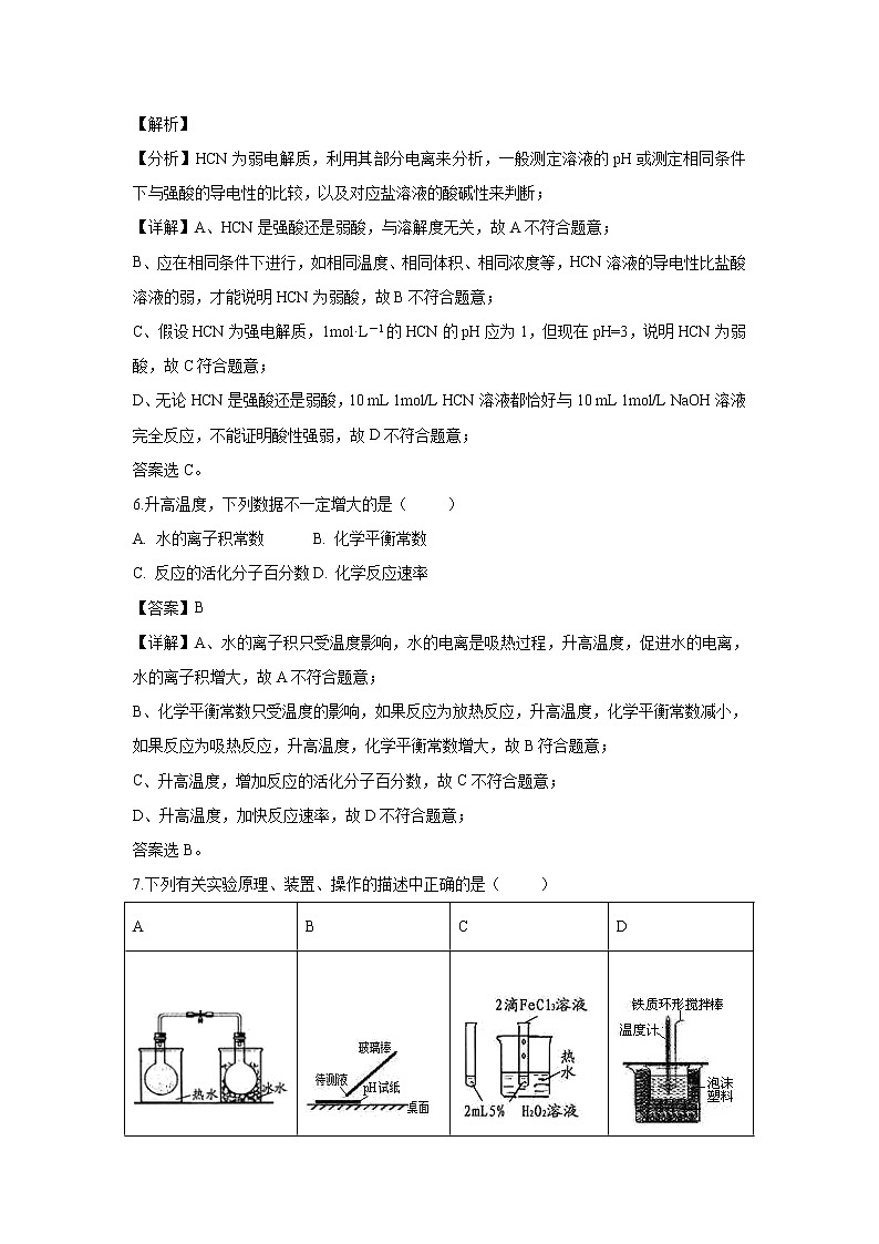 【化学】内蒙古自治区鄂尔多斯市第一中学2018-2019学年高一下学期期末考试试卷（解析版）03