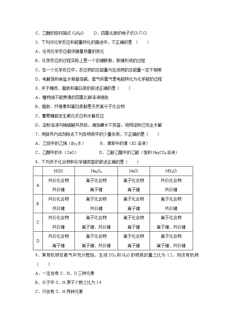 【化学】山东省烟台市2018-2019学年高一下学期期末学业水平诊断试题02
