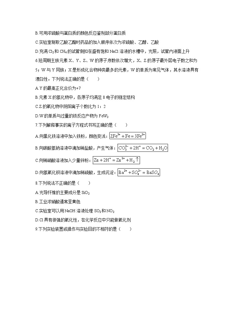 【化学】山东省德州市2018-2019学年高一下学期期末考试试题02