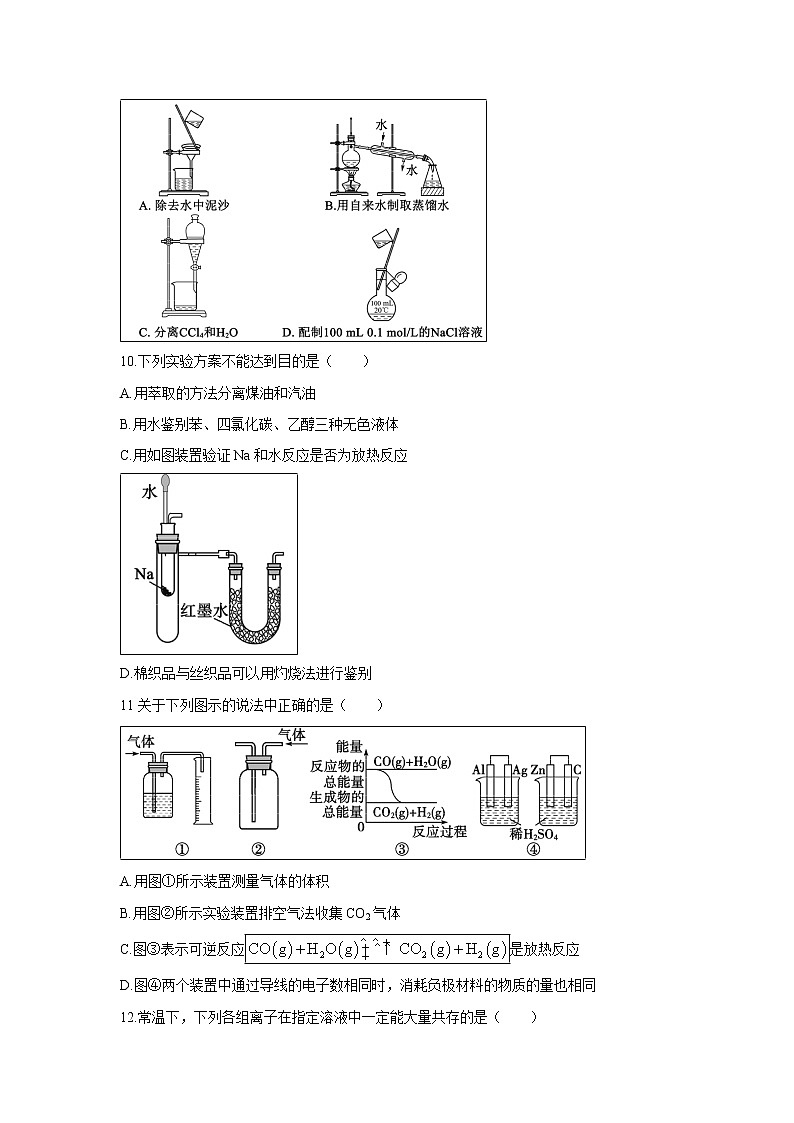 【化学】山东省德州市2018-2019学年高一下学期期末考试试题03