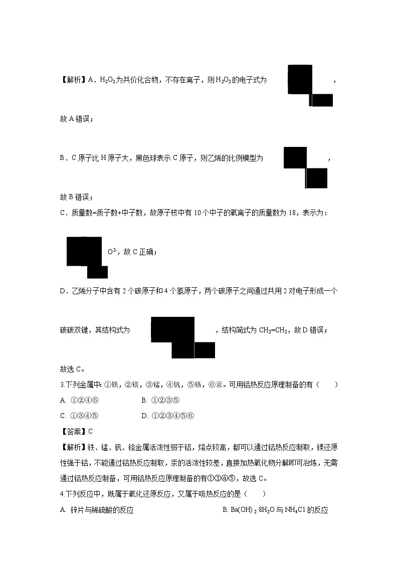 【化学】山西省平遥中学2018-2019学年高一下学期期末考试试题（解析版）第2页